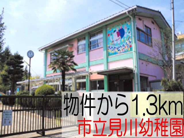 kindergarten ・ Nursery. Shiomigawa kindergarten (kindergarten ・ 1300m to the nursery)