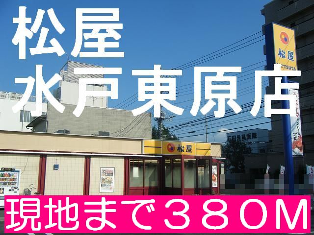 restaurant. 380m to Matsuya (restaurant)