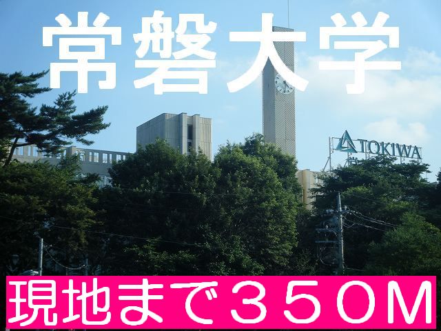 University ・ Junior college. Tokiwa University (University of ・ Junior college) to 350m