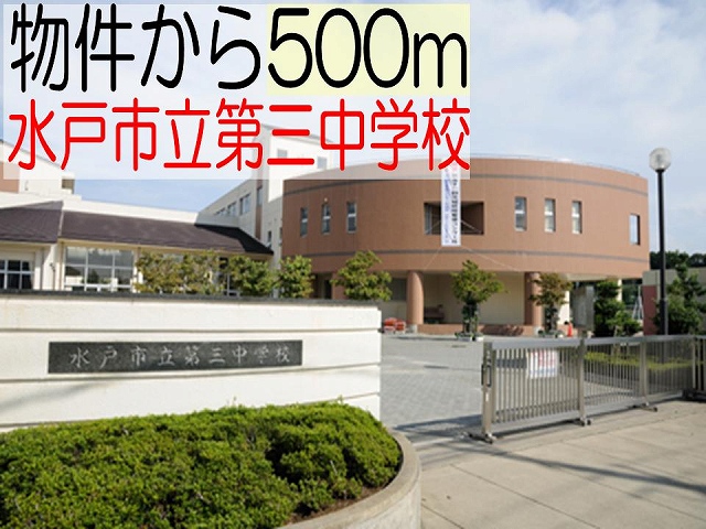 Junior high school. 500m to Mito Tatsudai three junior high school (junior high school)