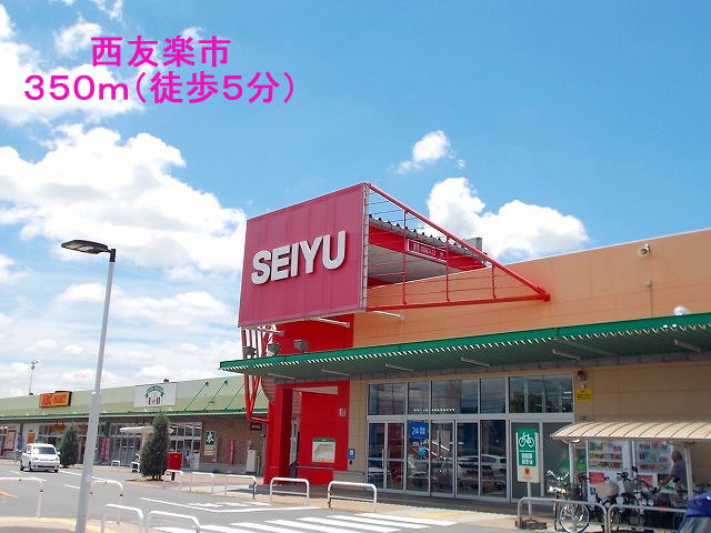 Shopping centre. Seiyu Rakuichi until the (shopping center) 350m