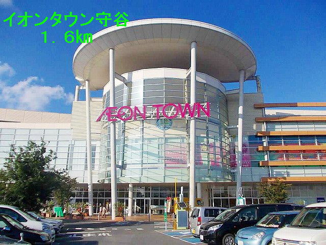 Shopping centre. 1600m until the ion Town Moriya (shopping center)