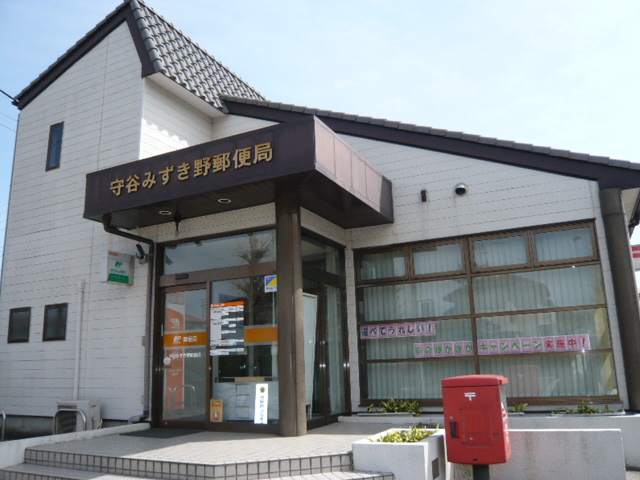 post office. Mizukino 390m until the post office (post office)
