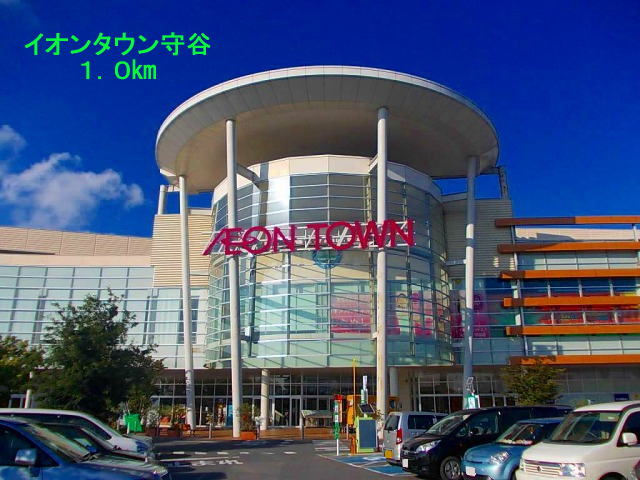 Shopping centre. 1000m until the ion Town Moriya (shopping center)