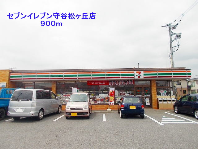 Convenience store. Seven-Eleven Moriya Matsukeoka store up (convenience store) 900m