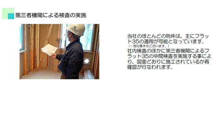 Other. Thermal insulation of residential ・ For durability, etc., It also carried out by inspection of the third-party organization for the flat 35 corresponding clearing the technical standards housing in the Housing Finance Agency. 