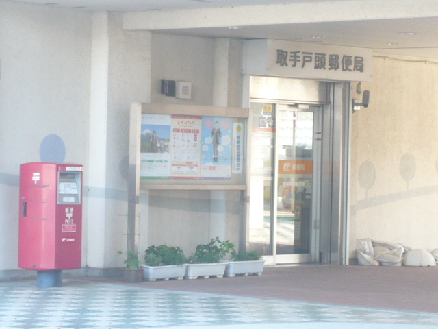 post office. Togashira 1276m until the post office (post office)