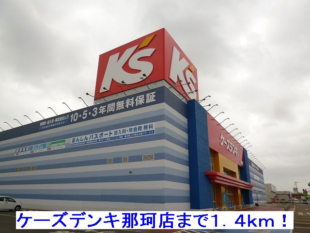 Other. K's Denki Naka store until the (other) 1400m