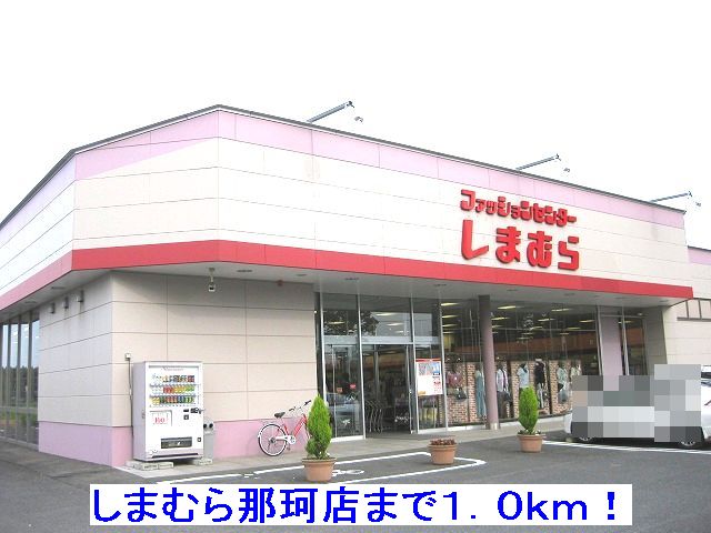 Shopping centre. 1000m to Shimamura Naka store (shopping center)
