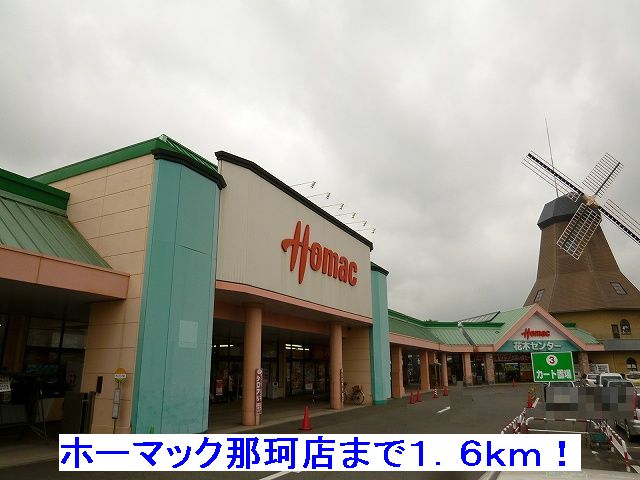 Home center. 1600m until the stocker Naka store (hardware store)