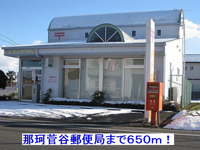 post office. Naka Sugaya 650m to the post office (post office)