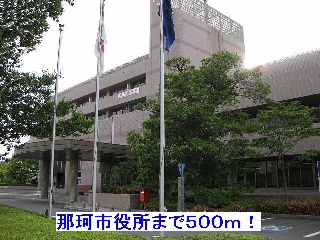 Government office. Naka to City Hall (government office) 500m