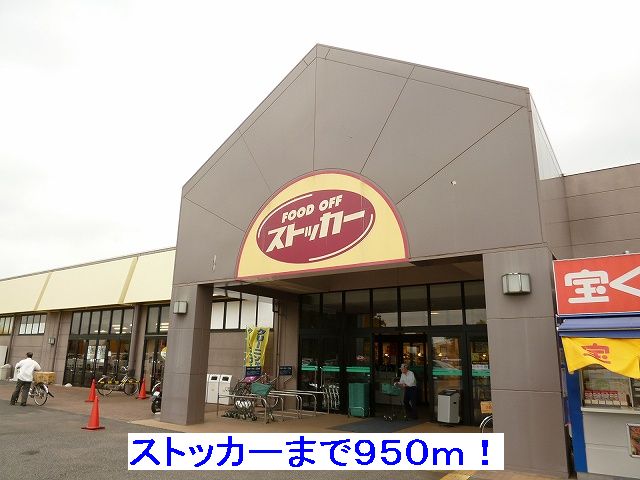 Supermarket. 950m until the stocker (super)