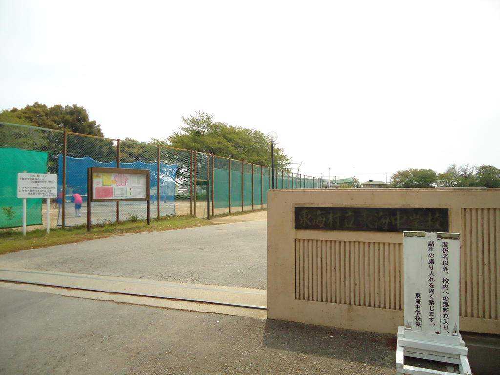 Junior high school. 1036m to Tokai-mura stand Tokai junior high school (junior high school)