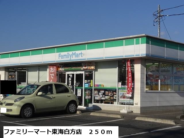 Convenience store. 250m to FamilyMart Tokai Shirokata store (convenience store)