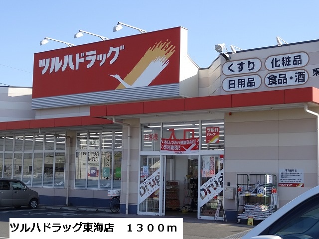 Dorakkusutoa. Tsuruha drag Tokai shop 1300m until (drugstore)