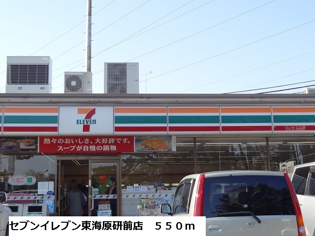 Convenience store. Seven-Eleven Tokai Kenya before the store (convenience store) to 550m