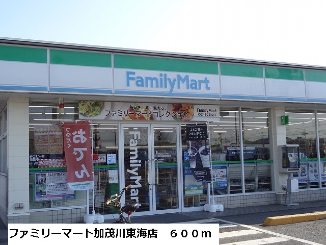 Convenience store. 600m to FamilyMart Kamogawa Tokai store (convenience store)