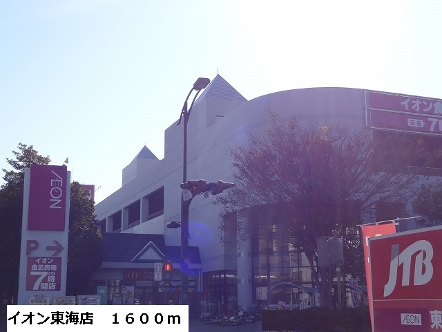 Shopping centre. 1600m until the ion Tokai store (shopping center)