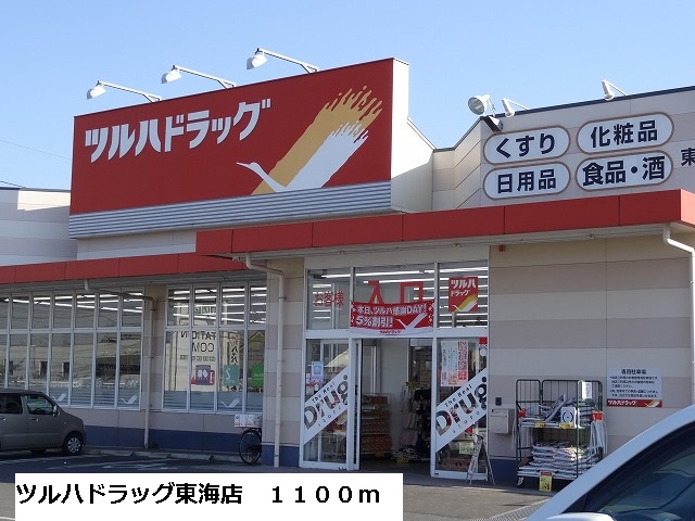Dorakkusutoa. Tsuruha drag Tokai shop 1100m until (drugstore)