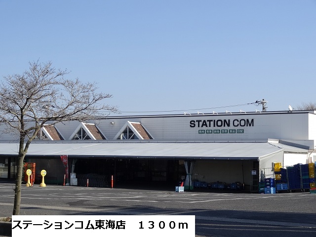 Supermarket. 1300m to the station com Tokai store (Super)