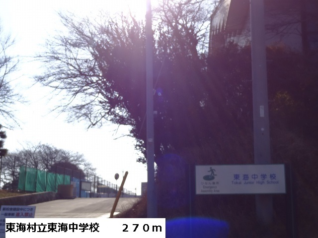 Junior high school. 270m to Tokai-mura stand Tokai junior high school (junior high school)
