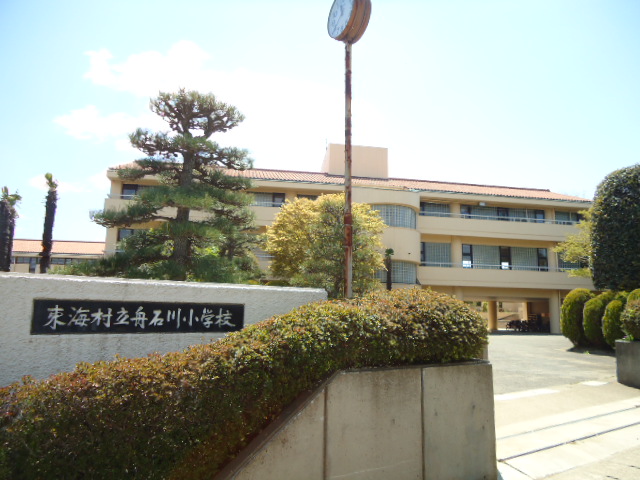 Primary school. 1048m to Tokai-mura stand Funaishikawa elementary school (elementary school)