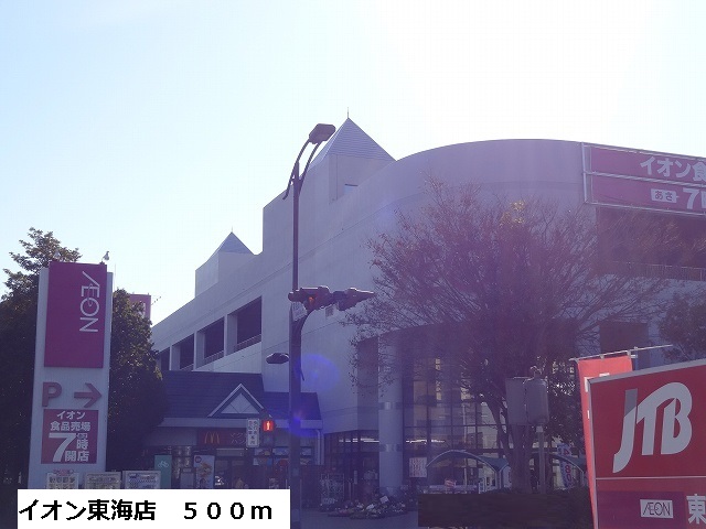 Shopping centre. 500m to ion Tokai store (shopping center)