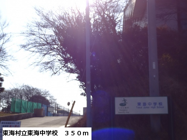 Junior high school. 350m to Tokai-mura stand Tokai junior high school (junior high school)