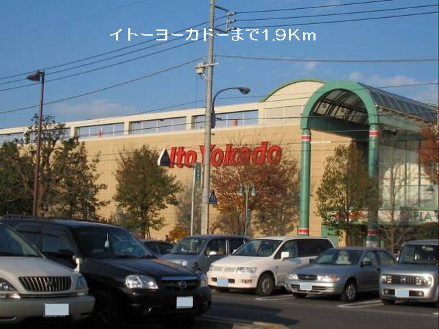 Shopping centre. Ito-Yokado to (shopping center) 1900m