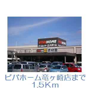 Shopping centre. Viva Home Ryugasaki store up to (shopping center) 1500m