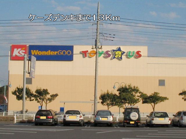 Shopping centre. K's Denki & Toys R Us to (shopping center) 1300m