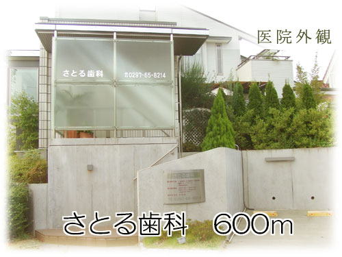 Hospital. Satoru 600m to dental (hospital)