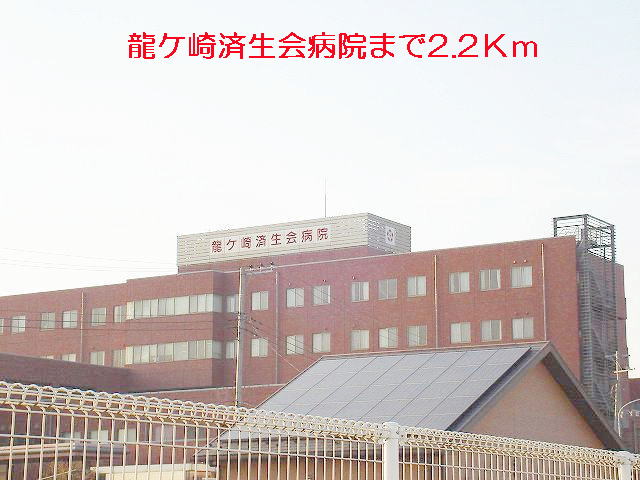 Hospital. Ryugasaki Saiseikai 2200m to the hospital (hospital)