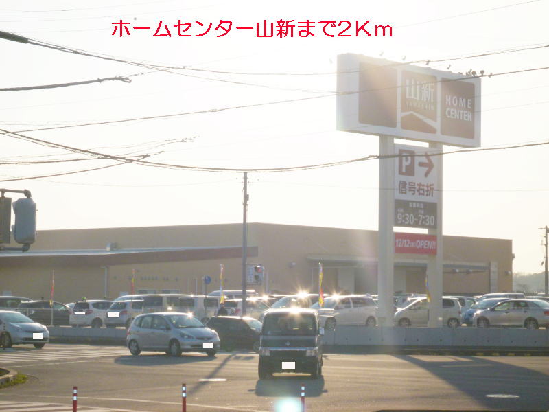 Home center. 2000m to the home center Yamashin (hardware store)