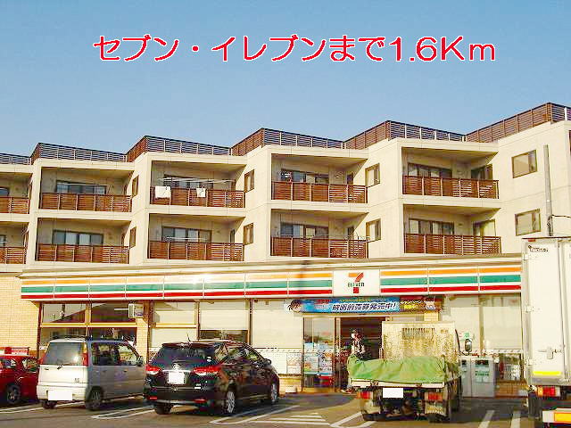 Convenience store. Seven ・ Eleven 1600m until the (arena before) (convenience store)