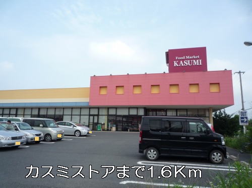 Supermarket. Kasumi 1600m until the store (Super)
