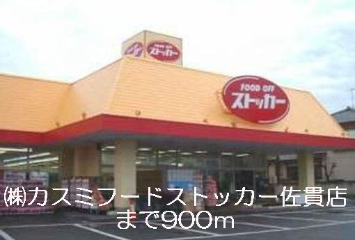 Supermarket. (Ltd.) Kasumi food stocker Sanuki store (supermarket) to 900m
