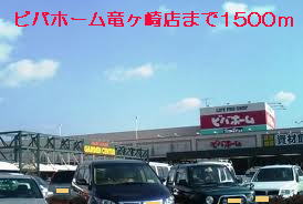 Home center. Viva Home Ryugasaki store up (home improvement) 1500m