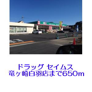 Dorakkusutoa. Drag Seimusu 650m until (drugstore)