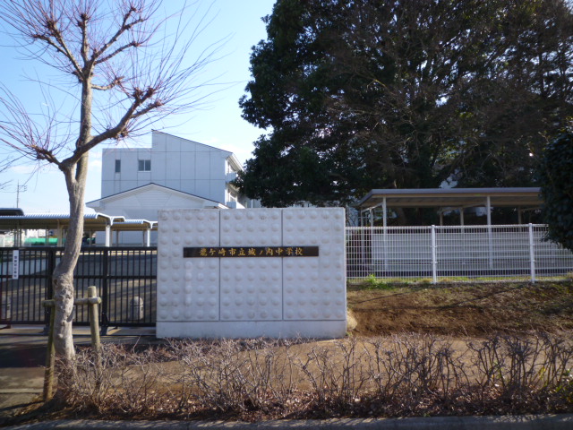 Junior high school. Ryugasaki Municipal Shironouchi junior high school (junior high school) up to 1387m