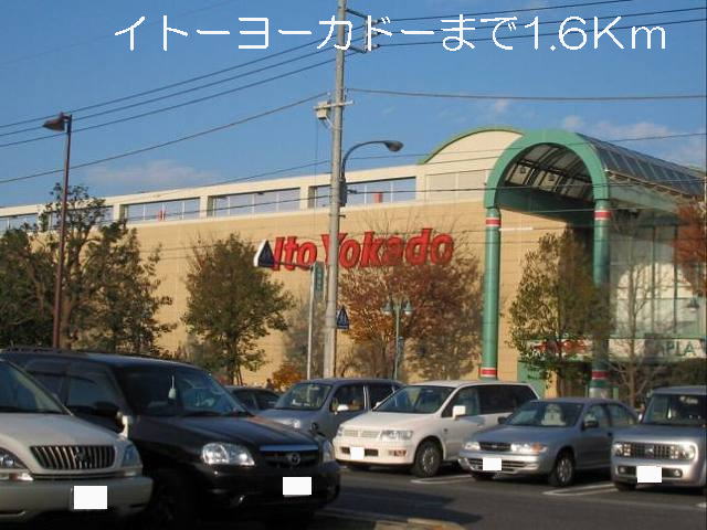 Shopping centre. Itoyokado until the (shopping center) 1600m