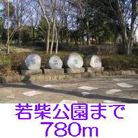 park. 780m until Wakashiba park (park)