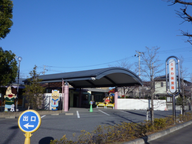 kindergarten ・ Nursery. Tokiwa nursery school (kindergarten ・ 3330m to the nursery)