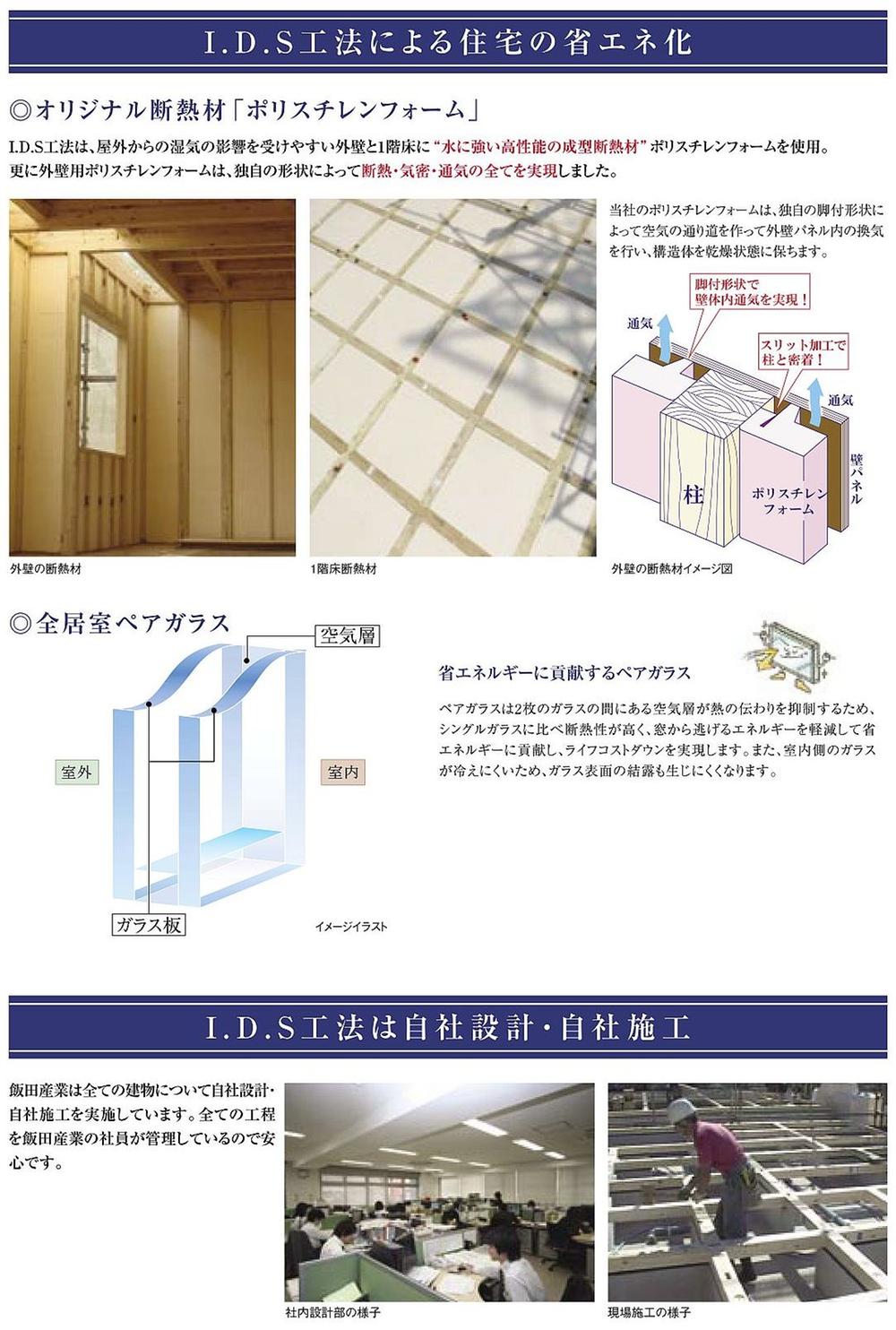 Construction ・ Construction method ・ specification. Molding insulation material by "polystyrene foam", High thermal insulation effect ・ At the same time breathability and air-tightness also improved, Keep the dry state of the internal wall! 
