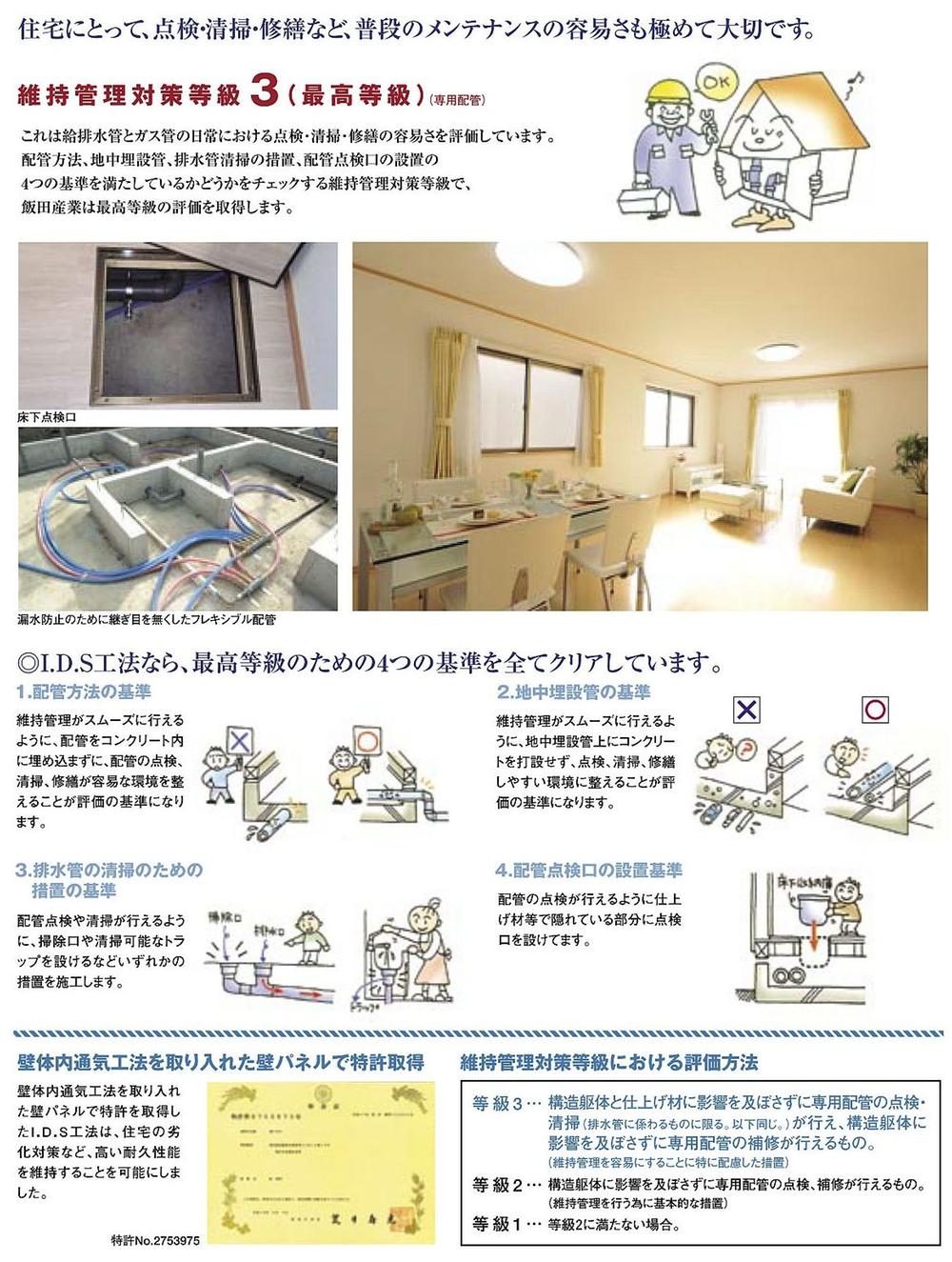 Construction ・ Construction method ・ specification. Best maintenance measures grade acquired in the housing performance evaluation! 