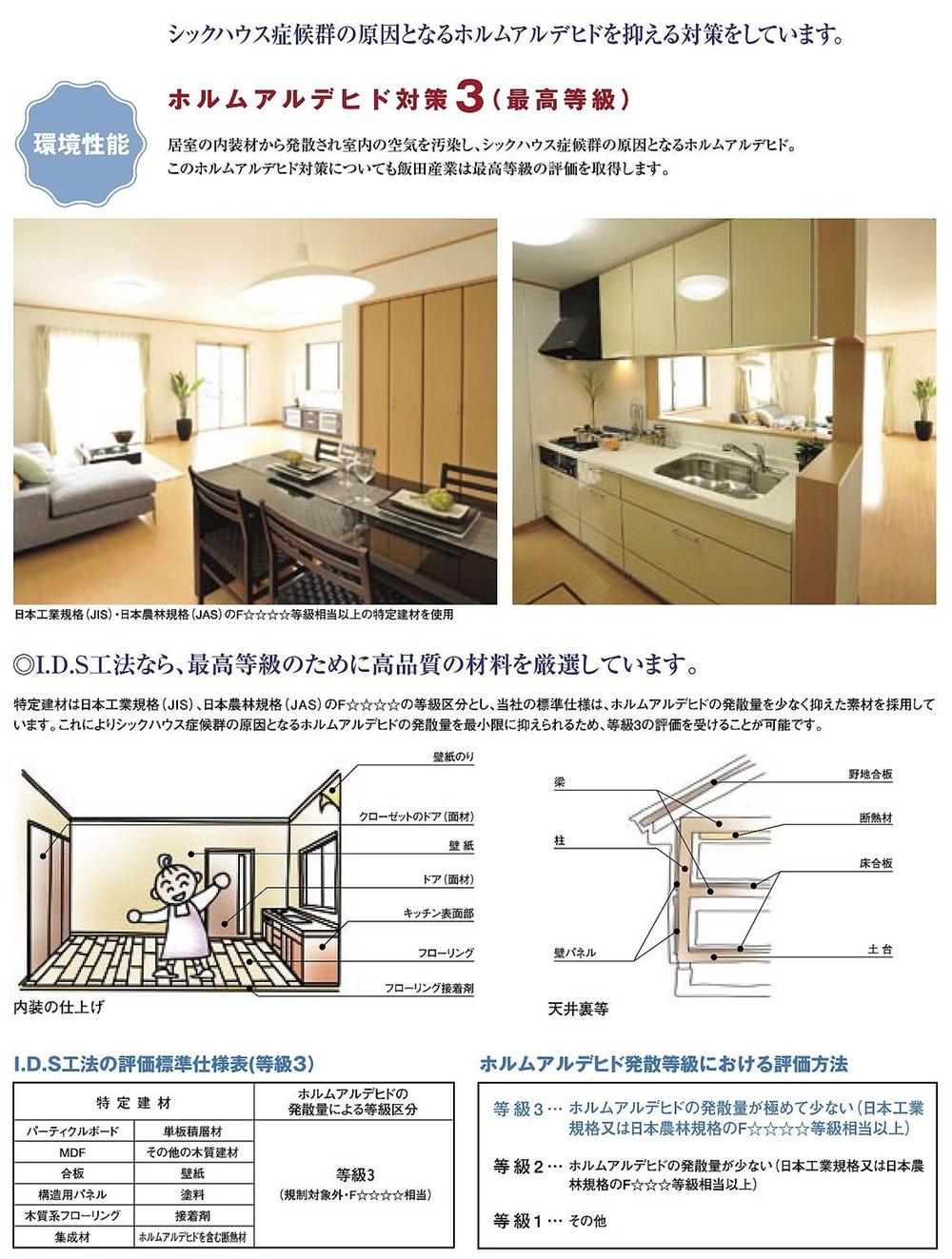Construction ・ Construction method ・ specification. Best of formaldehyde measures grade acquired in the housing performance evaluation! 