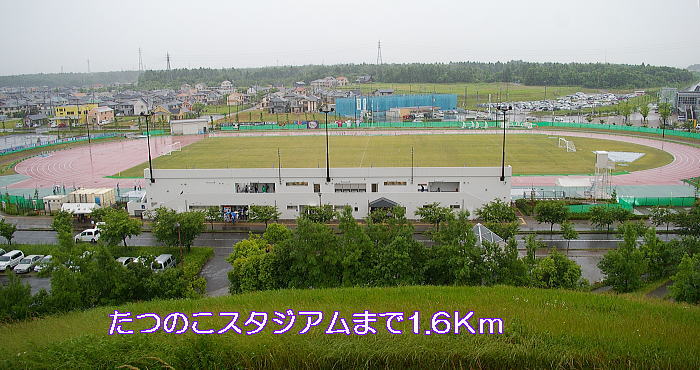 park. Tatsunoko until the stadium (park) 1600m