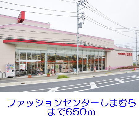 Shopping centre. Shimamura until the (shopping center) 650m