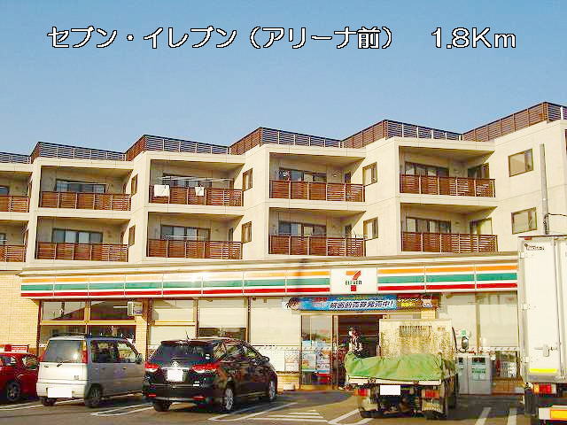 Convenience store. Seven ・ Eleven 1800m until the (arena before) (convenience store)